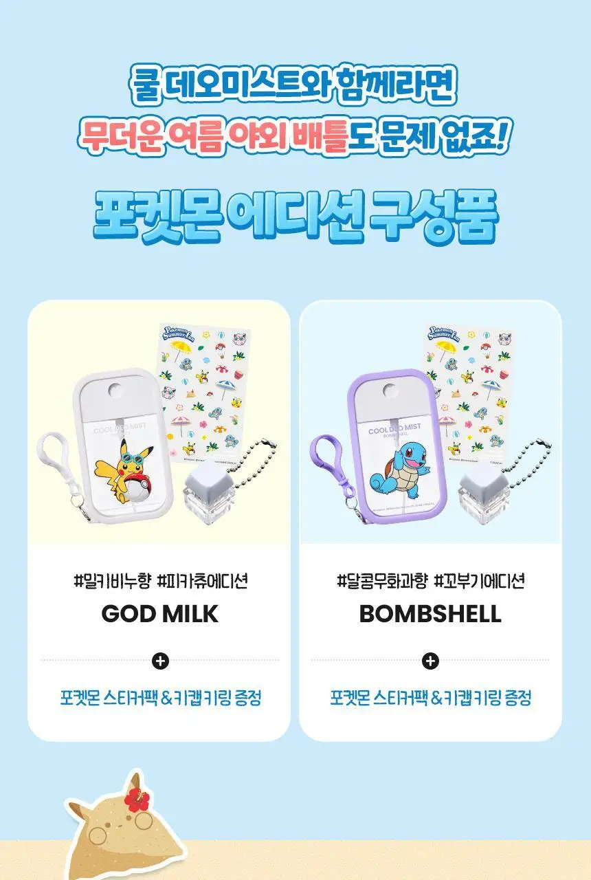 [포켓몬에디션/5월 올영픽] 멈칫 쿨 데오미스트 50ml 3종 택1 상세페이지 3